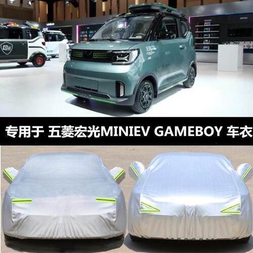 适用五菱宏光MINIEVGAMEBOY车衣
