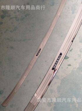 外贸10-16款赛瑞纳SerenaC26不锈钢后护板后备箱门槛条