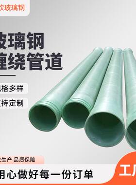 现货FRP缠绕管市政排雨水污水管道玻璃钢通风管道编织拉挤电缆管