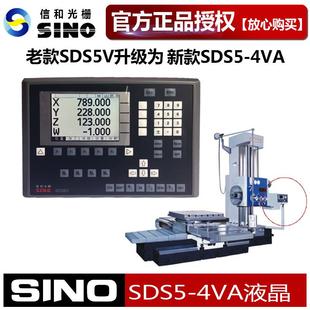 诺信SINO光栅SDS5V数显表SDS5 铣镗床昆机TX611 4VA液晶数显表卧式