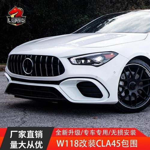 适用奔驰CLA级W118改装CLA45款AMG前后杠中网侧裙尾嘴后唇大包围