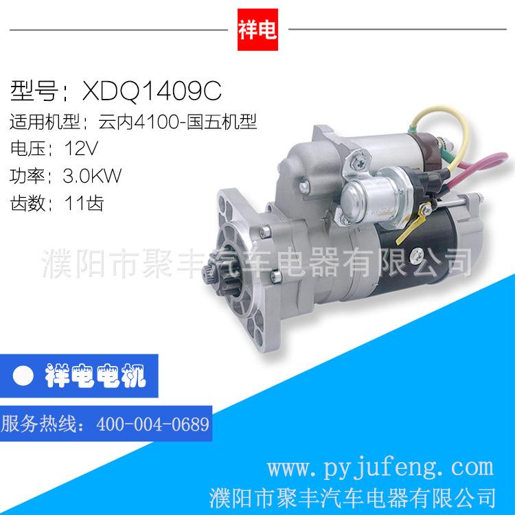 直销扬柴4102/云内4100系列汽车起动机马达QDJ1409C11齿