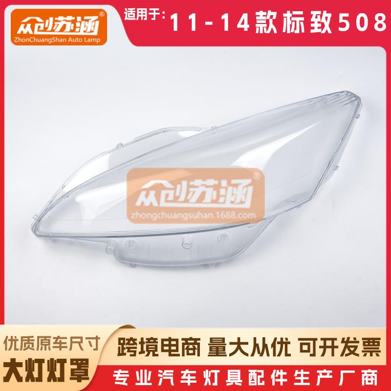 适用于标致508大灯罩111213年14款原装透明外壳灯镜面罩