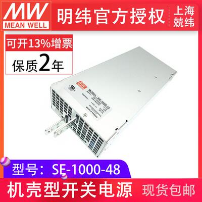 SE-1000-481000W单路输出明纬开关电源大功率开关电源现货