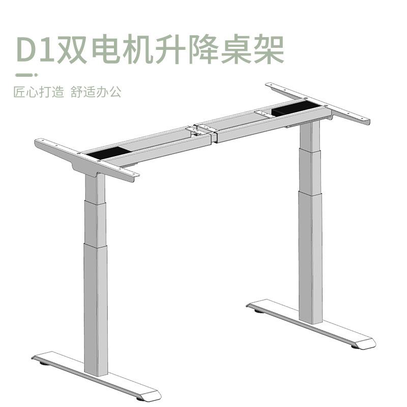 D1电动升降桌架可升降站立式办公桌三节双电机电脑台可升降桌腿