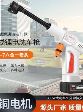 JH-7六合一洗车水枪套装户外便携无线手持锂电洗车机洗车高压水枪