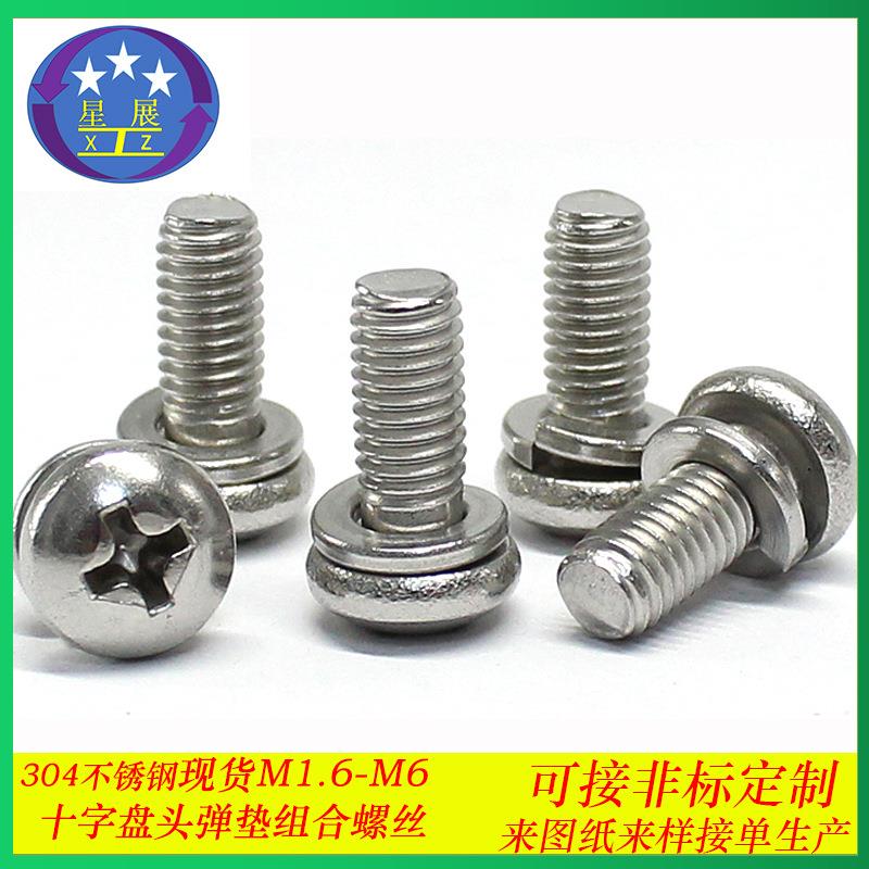 304不锈钢十字圆头弹垫二组合螺丝螺钉螺栓盘头弹垫组合螺丝M2-M6