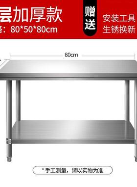 不锈钢商用工作台厨房桌子双层切菜案板加厚长方形打荷台家用家具