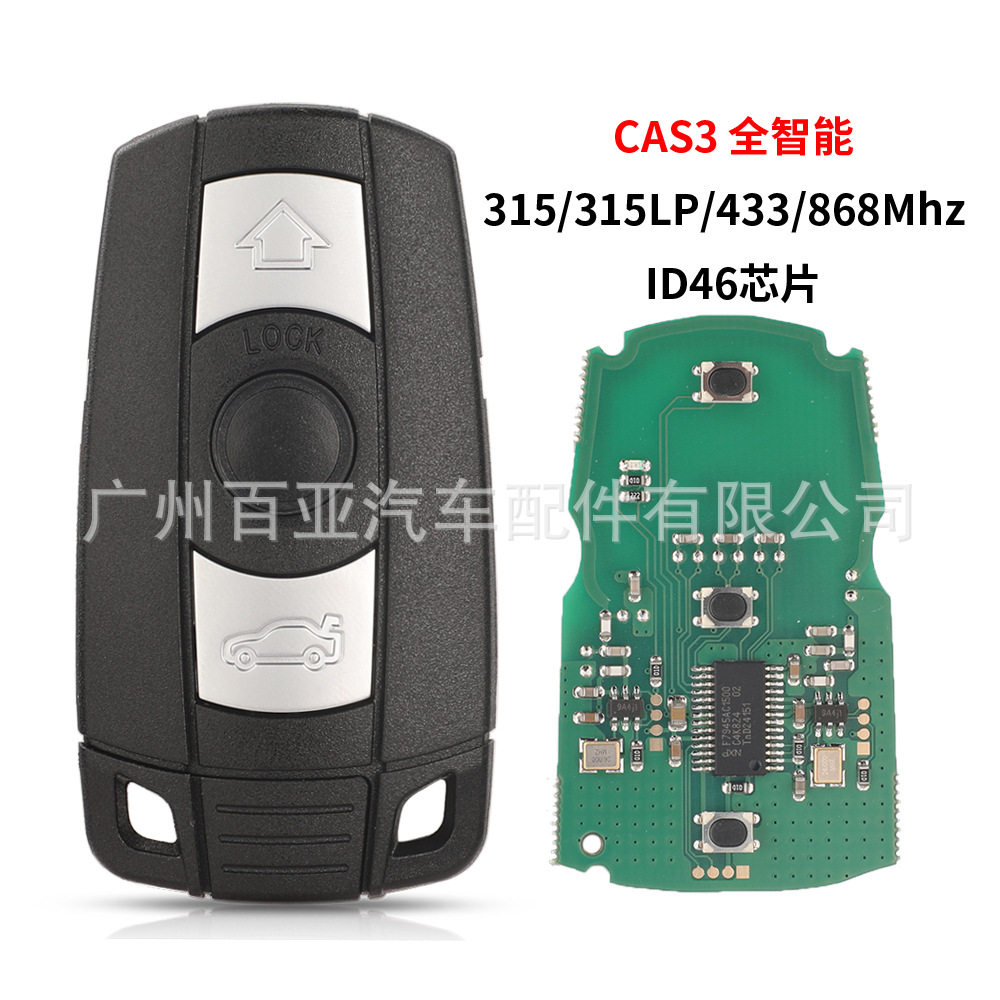 适用于3键宝马CAS3全智能遥控汽车钥匙ID46芯片315/433/868MHZ