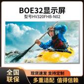 K30MV315QUM 32寸BOE显示屏HV320FHB F40P320FVN06.1M315DJJ N20