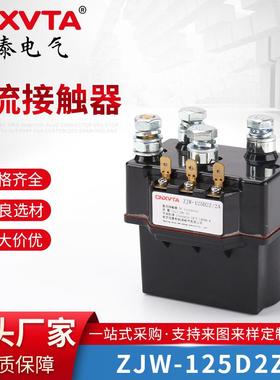 ZJW-125D2Z堆高车托盘车转向接触器电动叉车搬运车主接触器
