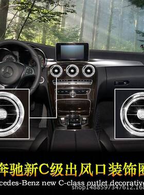 适用奔驰新C级AB级C200LGLA200GLC260内饰改装出风口装饰贴钻圈