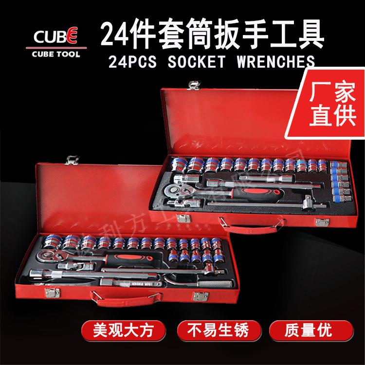 24件套筒扳手工具棘轮扳手套装铁盒滑杆组合扳手套筒工具