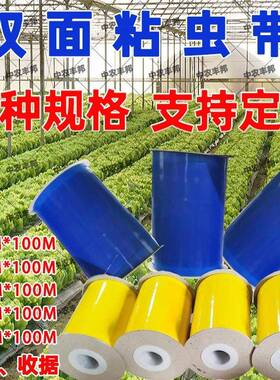 园林粘虫带双面黄色蓝色防虫胶带果树大棚茶园专用白粉虱诱虫胶带