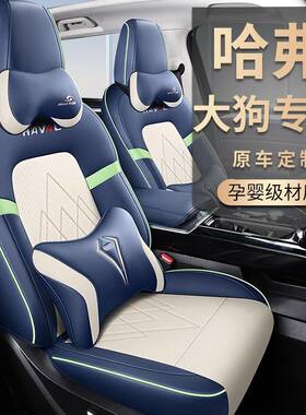 哈弗大狗专用座套全包座椅套四季通用哈佛汽车坐垫透气皮革车垫套