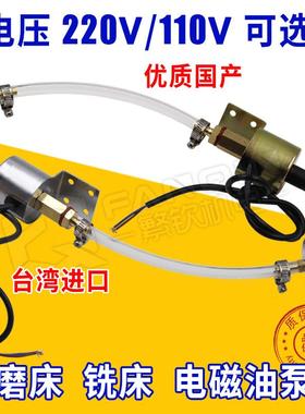 磨床电磁油泵铣床加油泵机床润滑220V110V平面电子自动供油抽浦