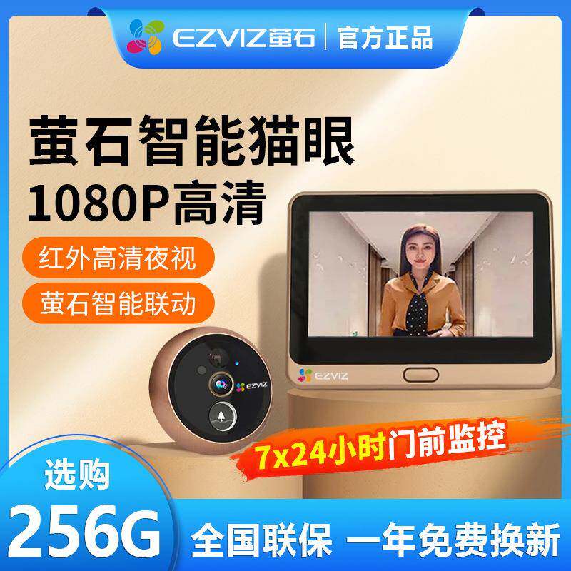海康威视萤石云智能猫眼门铃DP2C手机远程监控摄像头家用可视门铃