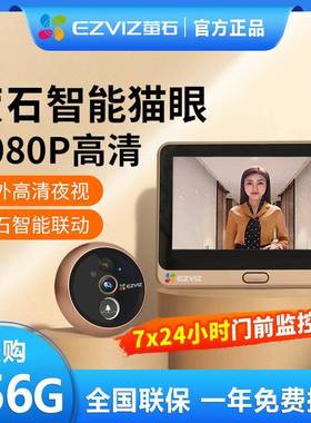 海康威视萤石云智能猫眼门铃DP2C手机远程监控摄像头家用可视门铃