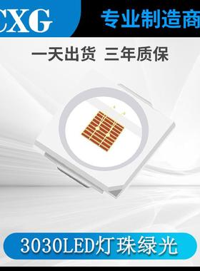 3030贴片灯珠led绿光1W高亮发光二极管3030绿色LED灯珠