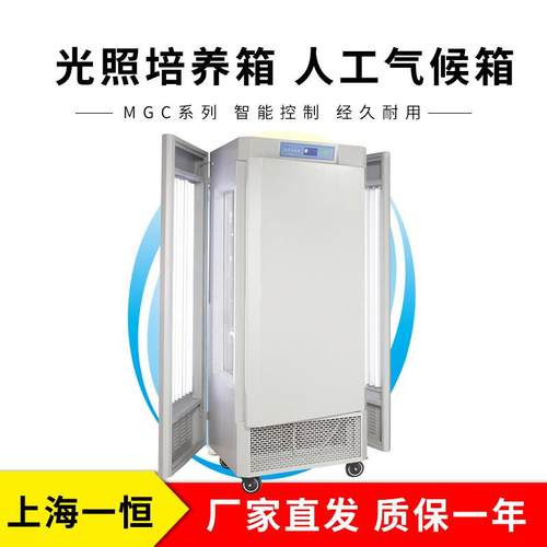 上海一恒MGC-350HP-2LLED光源光照培养箱/光源人工气候箱