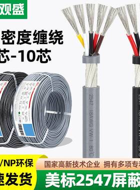 宏观盛2547屏蔽线2芯4芯8芯10芯灰色电竞电源信号控制音频线20awg