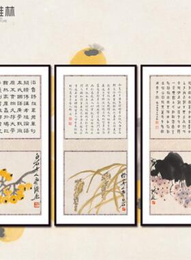 画芯齐白石枇杷葡萄稻子名人书画仿古客厅茶室三联装饰画