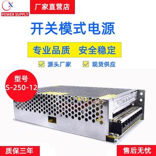 直流恒压12V20A250W开关电源设备安防LED灯条集中监控电源适配器