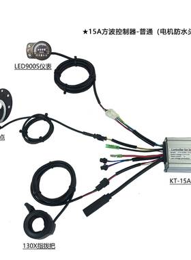 昆腾控制器系统15A适用250W电机LED900S配置普通方波控制器