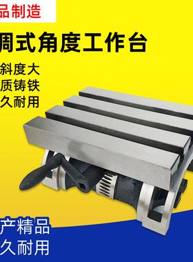 可调角度工作台可倾斜角度盘钻床重型斜度平台VC-7/10/12/15/24