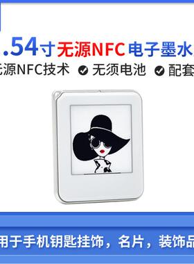 1.54寸无源NFC电子墨水屏无须电池铭牌货架标签无线供电刷图