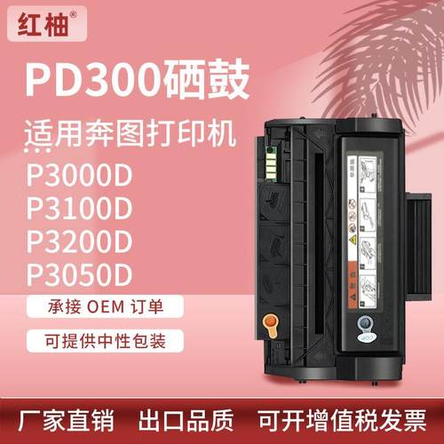 适用奔图PD300硒鼓P3405DNP3205DN打印机墨盒P3050P3000D碳粉盒