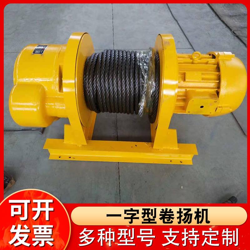 重型钢丝绳1吨卷杨机2吨3吨5吨一字起重机多功能卷扬机电动