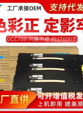 粉多多适用施乐DCC700粉盒C700iC75J75复印机墨粉盒