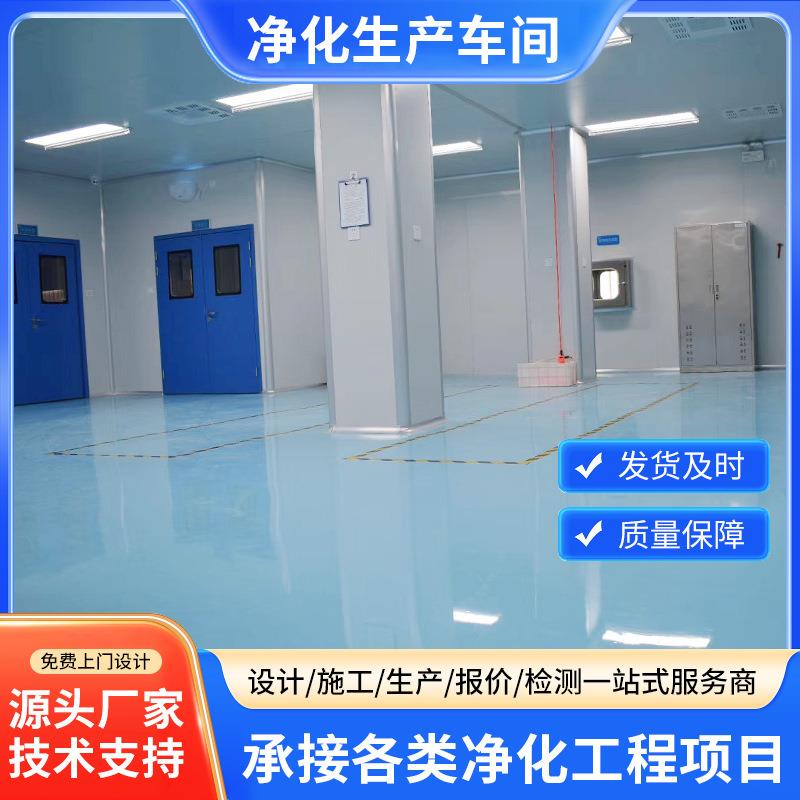 净化生产车间洁净电子厂房装修千级万级净化工程设计无尘车间施工