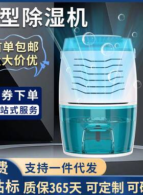 爆款小型除湿器家用地下室防潮抽湿机室内空气干燥除湿机