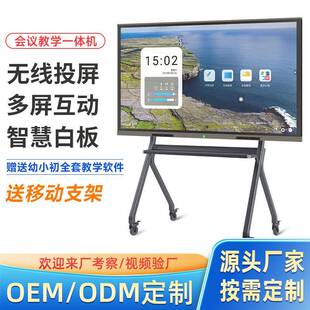 教学一体机幼儿园教室用会议平板智能大屏幕显示器多媒体电子白板