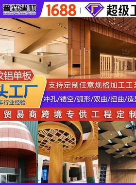 直销室内外墙幕墙吊顶弧形热转印仿木纹铝单板包柱木纹铝板