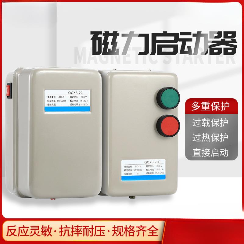 磁力启动器起动器开关三相380v5.5KW缺相过载电动机智能保护器