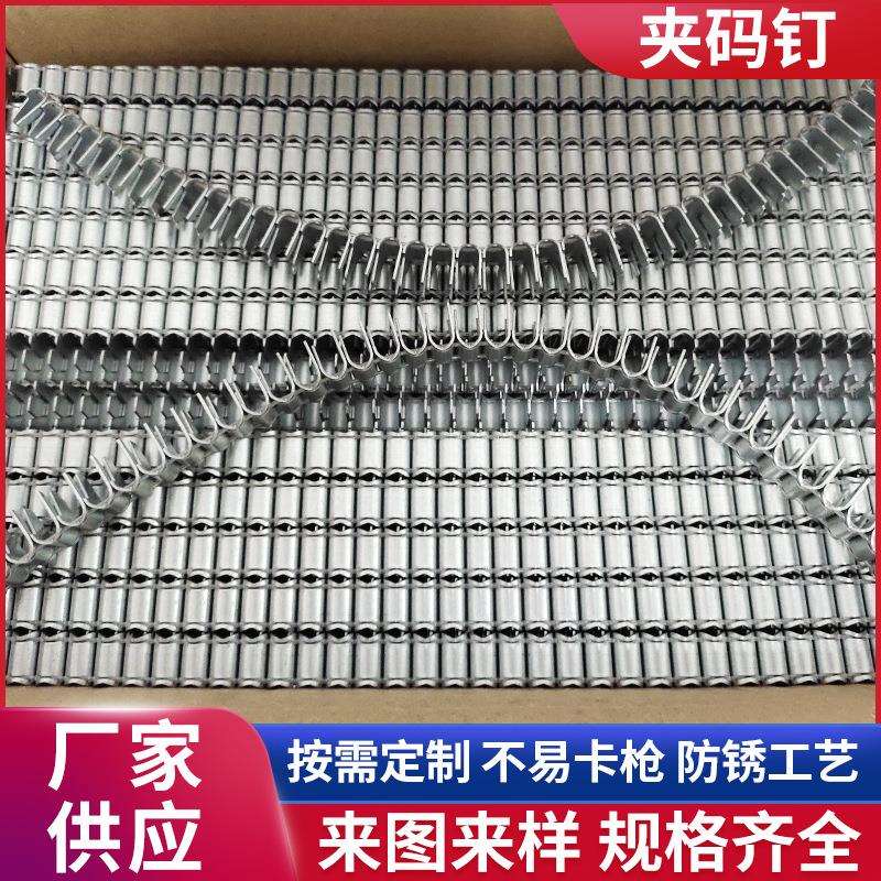 供应夹码钉塑料线嵌入气动夹码枪钉子弹簧夹夹码钉床网床扣钉