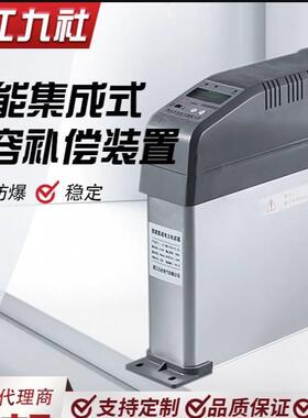 浙江九社智能集成电力电容器JS-ZMG共补/JS-ZMY分补型电容无功补