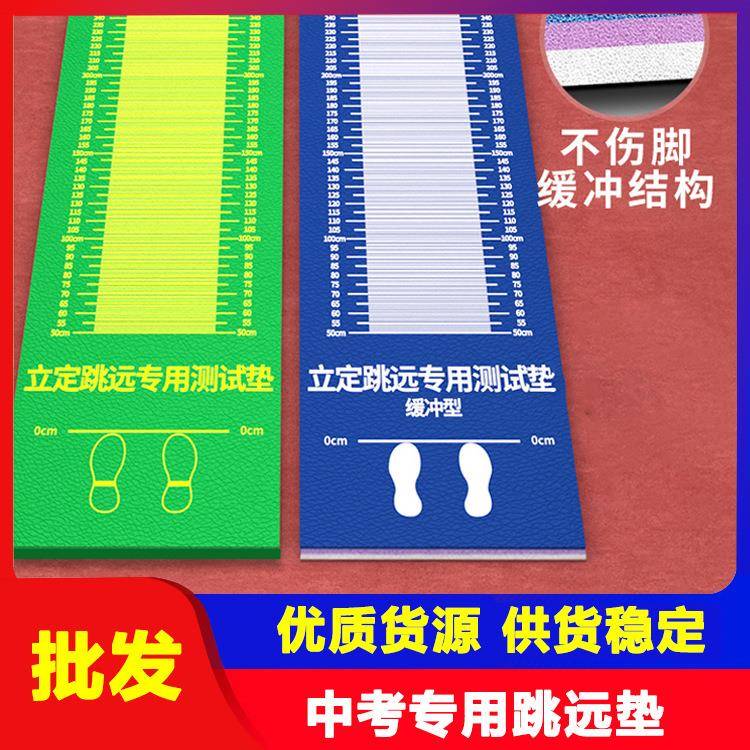 立定跳远测试专用垫子中考学生家用防滑体育升级加厚训练器材神器