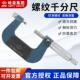 哈量螺纹千分尺0 100精度0.01mm型号齐全 7575 2525 5050