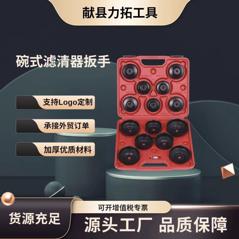 汽车碗型扳手帽式扳手机油滤清器扳手滤芯扳手滤清器拆装工具
