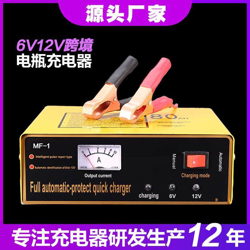全自动蓄电池充电机童车玩具车电瓶6V12V蓄电池充电器