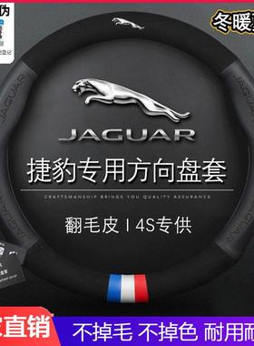 适用于捷豹方向盘套XJXELF-PACEXFLE-PACEXEXF专用把套