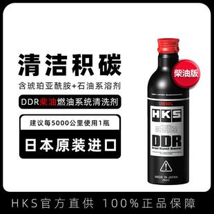 HKS毒药DDR柴油燃油宝汽车发动机除积碳添加剂油路清洗剂强力正品