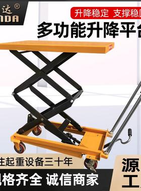 手动液压平台车/物流平台小型液压升降平台车/手推车/搬运小平台