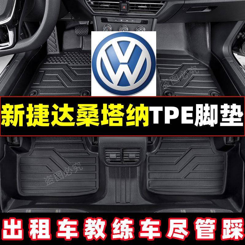 适用大众新捷达TPE脚垫新桑塔纳包围脚踏垫昕锐捷达VA3昕动
