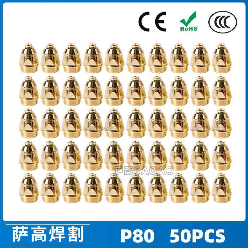 P80等离子割枪喷嘴金色LGK100电极割嘴P80等离子割枪喷嘴50PCS