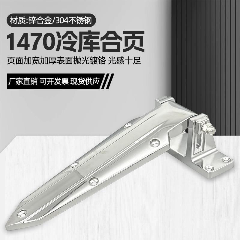 烘箱铰链1470不锈钢可调式冷库门合页干燥箱折页工业烤箱门锁配件